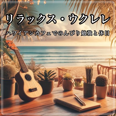 Relax Ukulele Relaxing study and holidays at an elegant Hawaiian cafe Front Cover