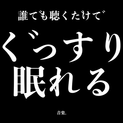 Music that can help anyone sleep soundly just by listening to it. A blissful guitar and alpha waves that are very gentle and soothing. Front Cover