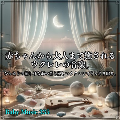 Ukulele music that soothes everyone from babies to adults. Sleep soundly with the cool sounds of the ocean and gentle ukulele, perfect for summer. Front Cover
