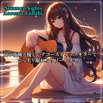 Resort time where you can sleep soundly with the summer night breeze and gentle acoustic guitar Front Cover