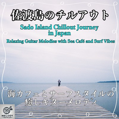 Chill-out trip to Sado Island in Japan Sea cafe and surf style soothing guitar melody Front Cover