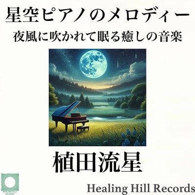 Starry sky piano melody: Soothing music blown by the night breeze as you sleep Front Cover