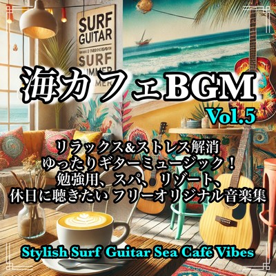 海カフェBGM Vol.5 リラックス&ストレス解消 ゆったりギターミュージック! 勉強用、スパ、 リゾート、休日に聴きたい フリーオリジナル音楽集のジャケット写真