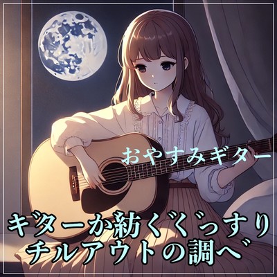 Good Night Guitar Meditation at the spa at night: A sound chill-out tune woven by the guitar Front Cover