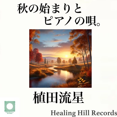 The beginning of autumn and the piano song. A collection of sleep music to listen to during bedtime Front Cover