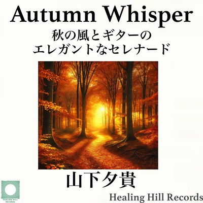 Autumn Whisper An elegant serenade of autumn wind and guitar Front Cover