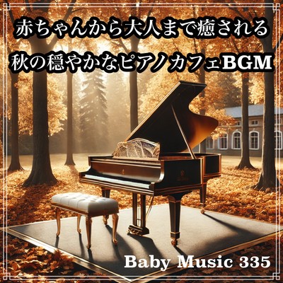 Healing for everyone from babies to adults. Calm autumn piano cafe BGM Front Cover
