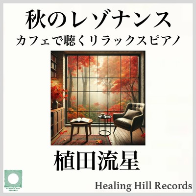 Autumn Resonance: Relaxing piano at a cafe Front Cover