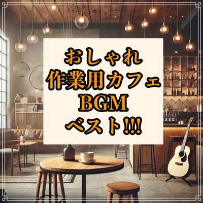 The Best Stylish Café BGM for Work and Study!!! A Collection of Guitar and Piano Music Perfect for Focus and Productivity Front Cover