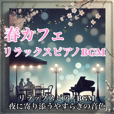 Relaxing Spring Cafe Piano BGM - Soothing Tones for a Cozy Evening Front Cover