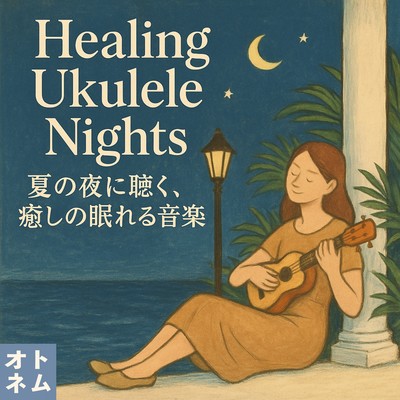 Healing Ukulele Nights - Relaxing Music for Summer Nights that Helps You Sleep Front Cover