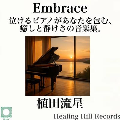 Embrace - A Healing and Tranquil Music Collection Where Soothing Piano Melodies Envelop You. Front Cover