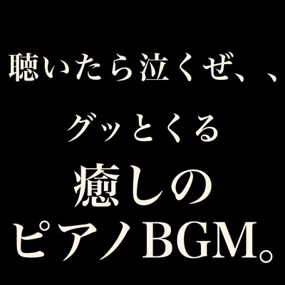 Prepare to be moved to tears by the soothing piano BGM that really tugs at your heartstrings. Front Cover
