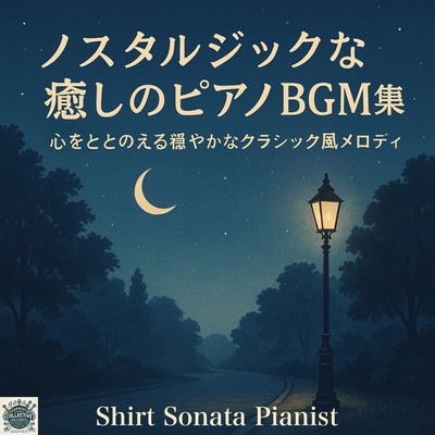 Nostalgic Piano BGM Collection for Healing: Soothing Classical-style Melodies to Calm Your Mind Front Cover