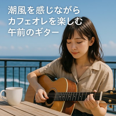 Morning Guitar BGM for Enjoying a Cafe au Lait with Ocean Breeze Front Cover