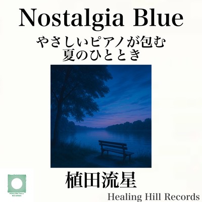 Nostalgia Blue: A Gentle Piano Embraces the Summer Moments Front Cover