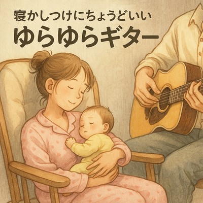 Rocking Guitar Tune for Sleepy Nights Front Cover