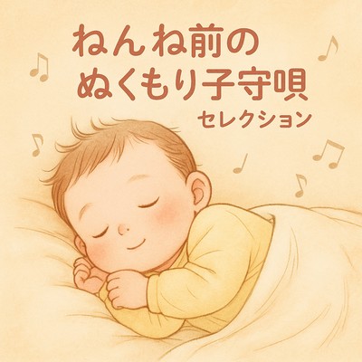 Warm Lullaby Selection Before Bed Front Cover