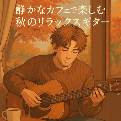 Relaxing Guitar Music in a Quiet Autumn Café Front Cover