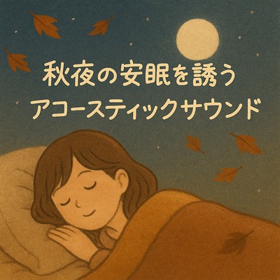 Acoustic Sound Leading to Peaceful Autumn Sleep Front Cover