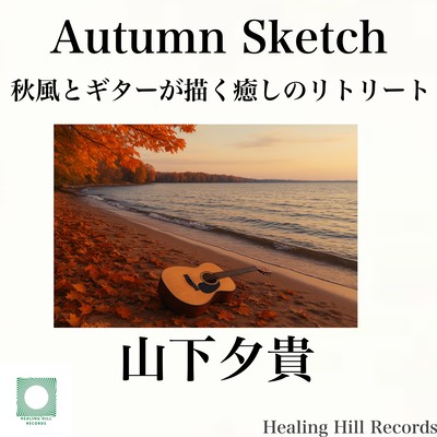 Autumn Sketch: A Healing Guitar Retreat Painted by Autumn Breeze Front Cover
