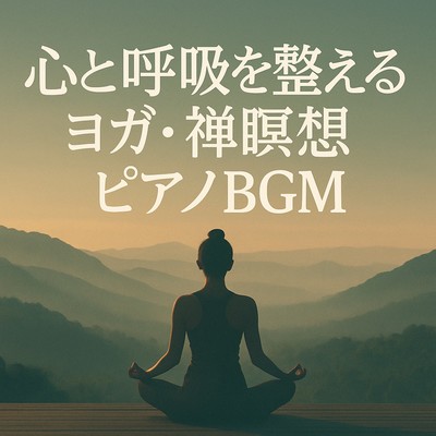 Yoga and Zen Meditation Piano BGM to Calm Your Mind and Breath Front Cover