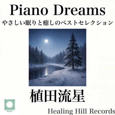 Piano Dreams - Gentle Sleep & Healing Best Selection Front Cover