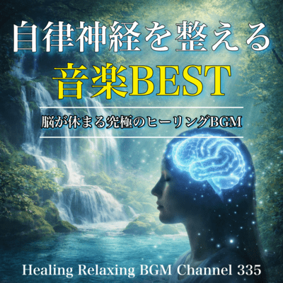 Autonomic Balance Music Best - Ultimate Healing for Brain Rest Front Cover