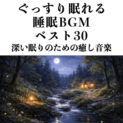 Best Sleep Music Thirty Tracks for Deep Rest Front Cover