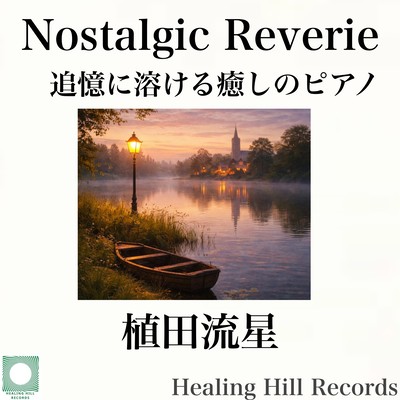 Nostalgic Reverie: Piano Music for Healing, Immersed in Reminiscence Front Cover