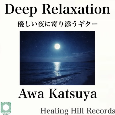 Gentle Guitar for Soothing Nights - Deep Relaxation Front Cover
