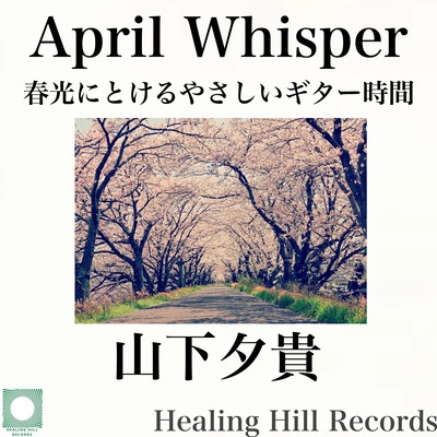 April Whisper: Gentle Guitar Time Melting into the Spring Light Front Cover