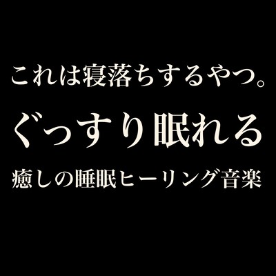 This One Will Make You Doze Off - Healing Sleep Music for Deep Rest Front Cover