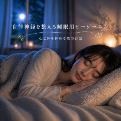 Sleep Music for Autonomic Balance and Relaxation Front Cover