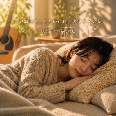 Gentle Guitar Music for Afternoon Nap Front Cover