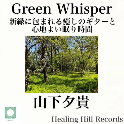Green Whisper - Healing Guitar Music Surrounded by Fresh Greenery for a Comfortable Sleep Time Front Cover