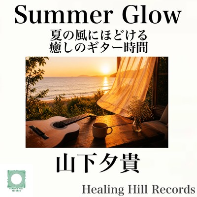 Summer Glow: Relaxing Guitar Time Unfolding in the Summer Breeze Front Cover
