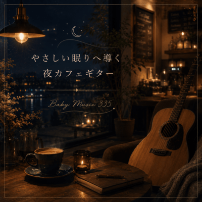 Night Cafe Guitar for Gentle Sleep Front Cover