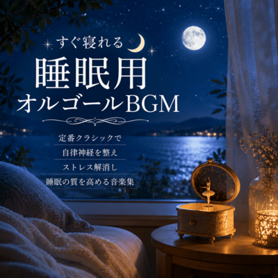 Music collection that improves autonomic nervousness, relieves stress and improves sleep quality in classic music box elevator music (2026 Remaster) Front Cover