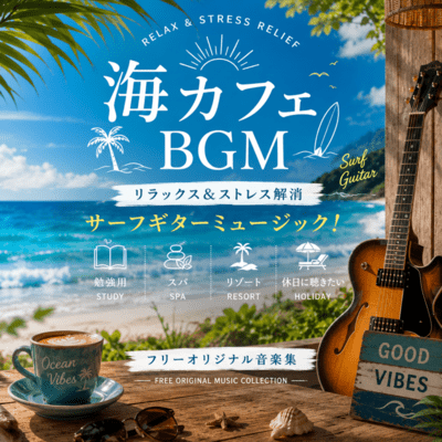 Cafe MUSIC Relax & relieve stress Surf guitar music! For study, spa, resort, I want to listen on holiday Free original music collection (2026 Remaster) Front Cover