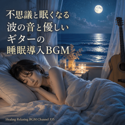 Mysterious and sleepy sound of sound and introduction of gentle guitar sleep BGM (2026 Remaster) Front Cover