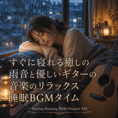 Relaxed sleep BGM time with soothing rain sounds and gentle guitar music (2026 Remaster) Front Cover