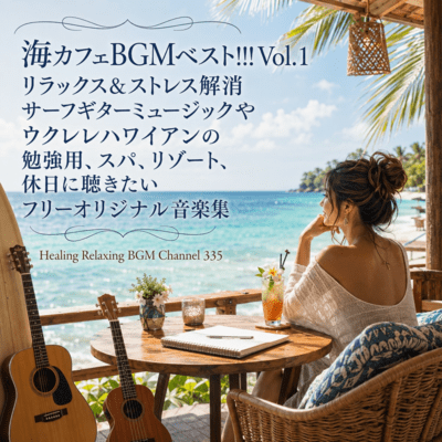 Best Sea Cafe BGM! Vol.1 Relax & Stress Relief Surf Guitar Music and Ukulele Hawaiian Music for Study, Spa, Resort, Holiday Free Original Music Collection! (2026 Remaster) Front Cover