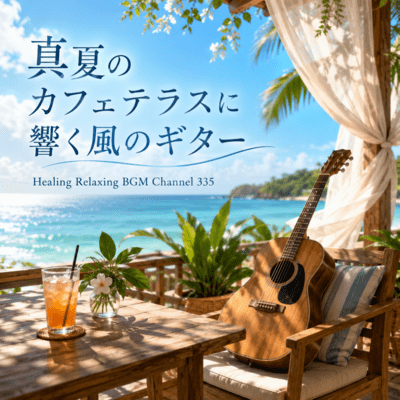 Guitar Breeze on a Midsummer Café Terrace (2026 Remaster) Front Cover
