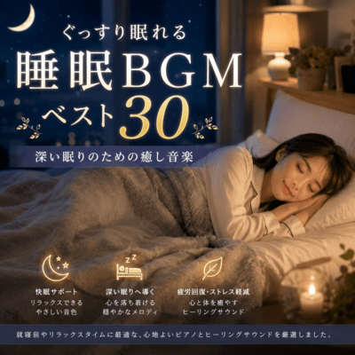 Best Sleep Music Thirty Tracks for Deep Rest (2026 Remaster) Front Cover