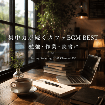 Focus Café BGM Best - Music for Study, Work and Reading (2026 Remaster) Front Cover