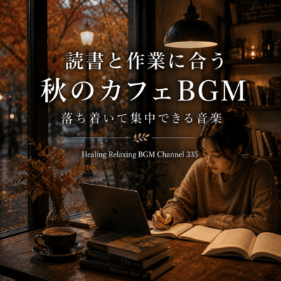 Autumn Café Music for Reading and Focus (2026 Remaster) Front Cover