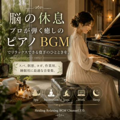 Brain Rest Enjoy a relaxing moment with soothing piano BGM played by professionals. Great collection of music for spa, meditation, yoga, work, and sleep. (2026 Remaster) Front Cover