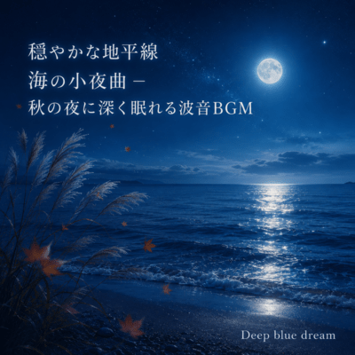Calm Horizon Sea Serenade - Ocean Sleep Music for Autumn Nights Front Cover