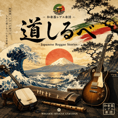 Road Markers - Stories of Japanese Reggae Front Cover
